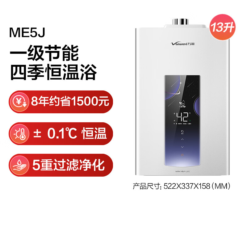 Wanhe Popular King ME5J True Energy Saving Certification 13L Natural Gas Intelligent Water Control Servo Constant Temperature Household Fast Heat and Silent Home Installation ME5J13 Gas Water Heater
