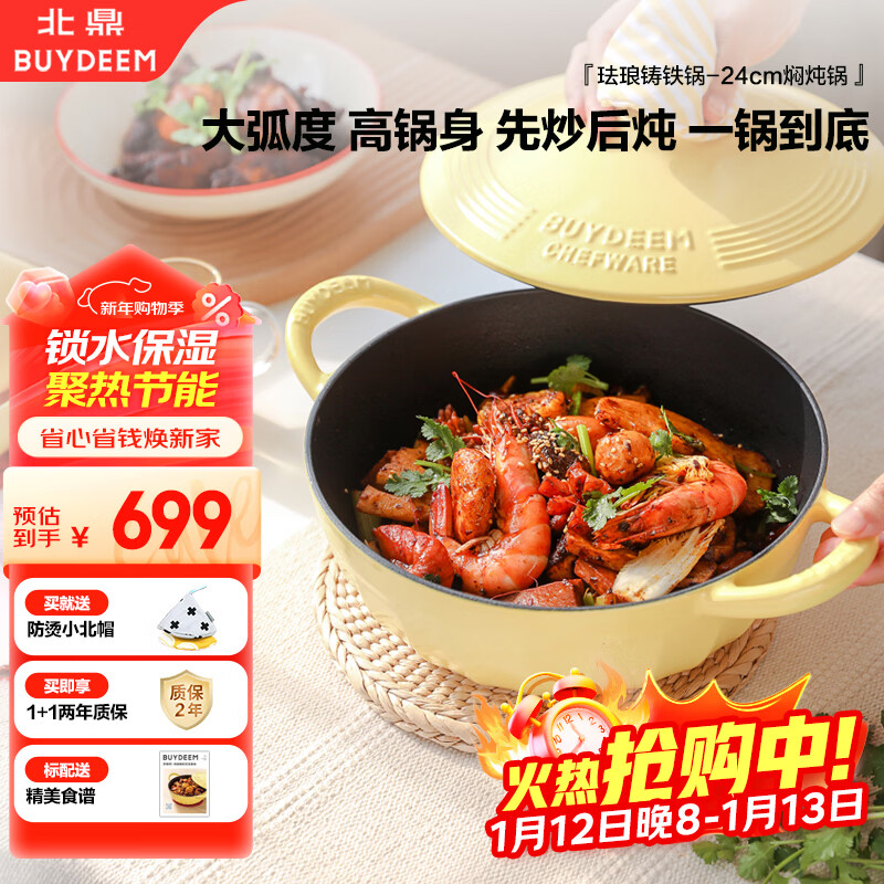 Beiding (Buydeem) JD.com Limited Enamel Pot Cast Iron Pot Stewing Stew Pot Induction Cooker Gas Stove Black Enamel 24cm Goose Yellow