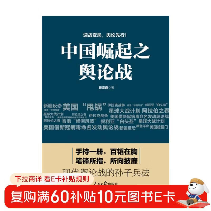 The public opinion war on China’s rise