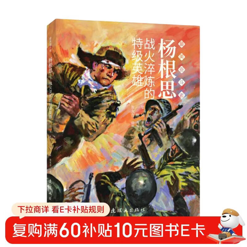 Yang Gensi, a super hero tempered by the flames of war