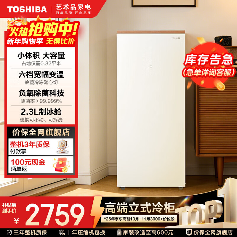 TOSHIBA Dabai Pear 189 refrigerated vertical cabinet household stocking freezer refrigeration and freezing conversion first-level energy efficiency negative oxygen sterilization maternal and infant 6-speed temperature adjustment small refrigerator vertical variable temperature freezer Fuji White 180L GR-RU189WE-PG1B3