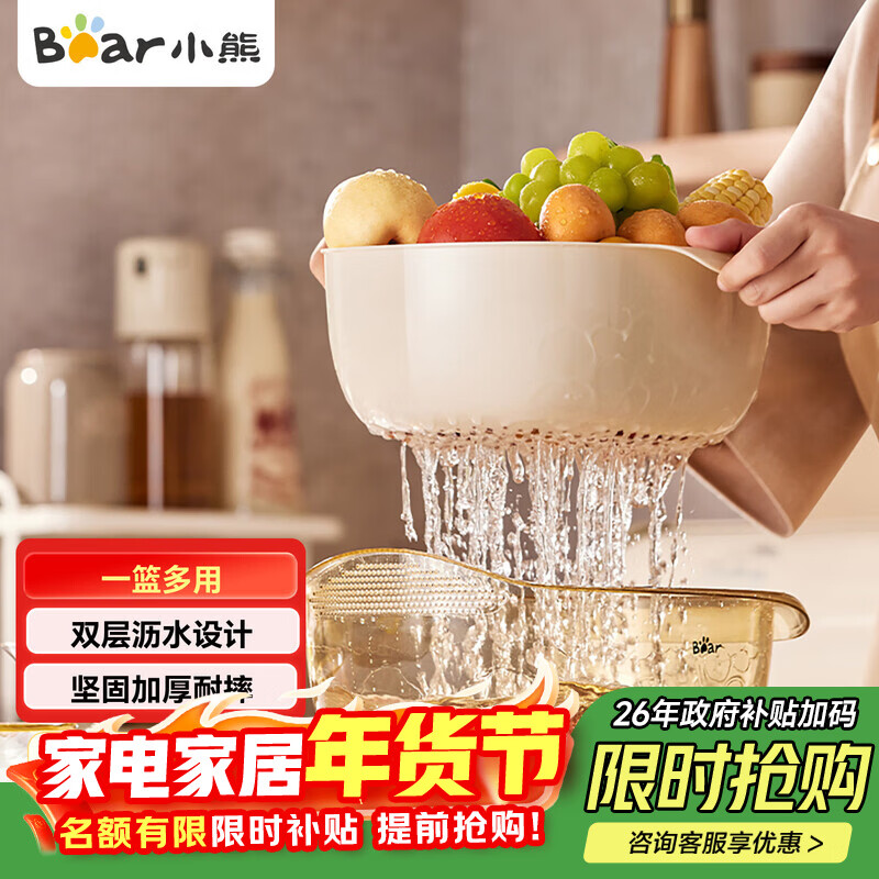 Bear vegetable washing basket, drain basket, double-layer detachable draining and washing fruit basket, thickened vegetable basin JE012-P02