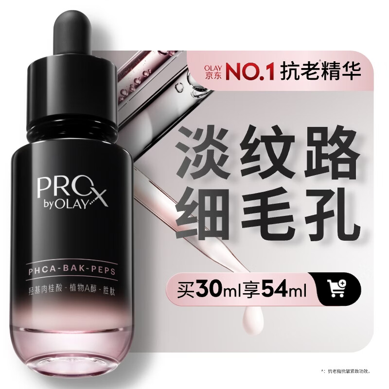 Olay (OLAY) light lines black tube essence 30ml anti-wrinkle firming anti-aging skin care products facial essence New Year gift for girlfriend