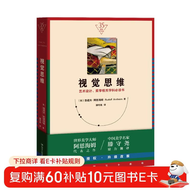 Visual Thinking (35th Anniversary Edition)