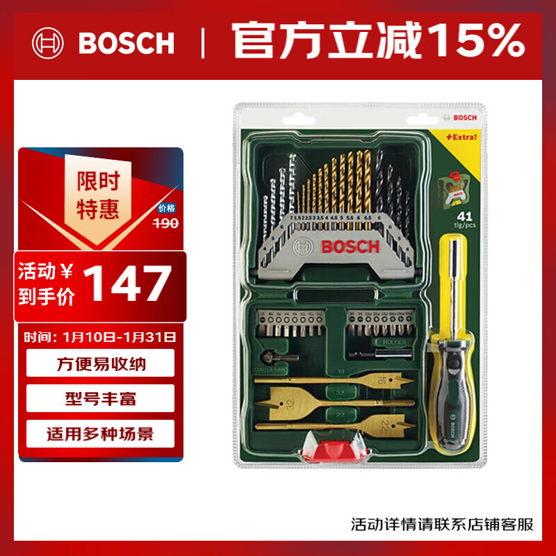 Bosch Bosch 40-piece mixed set + 41-piece hand tool set Round shank drill bit mixed set (40-piece set)