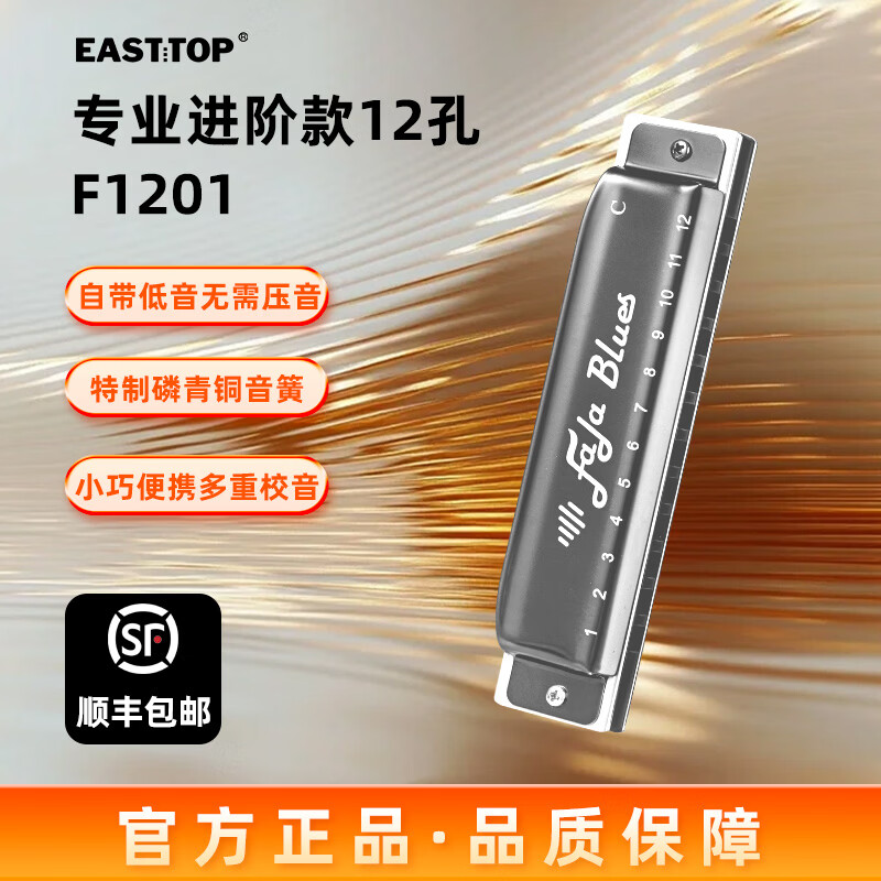 Dongfang Ding FALA blues harmonica 12-hole metal lattice adult professional performance level practice 12-hole black Bb key metal lattice