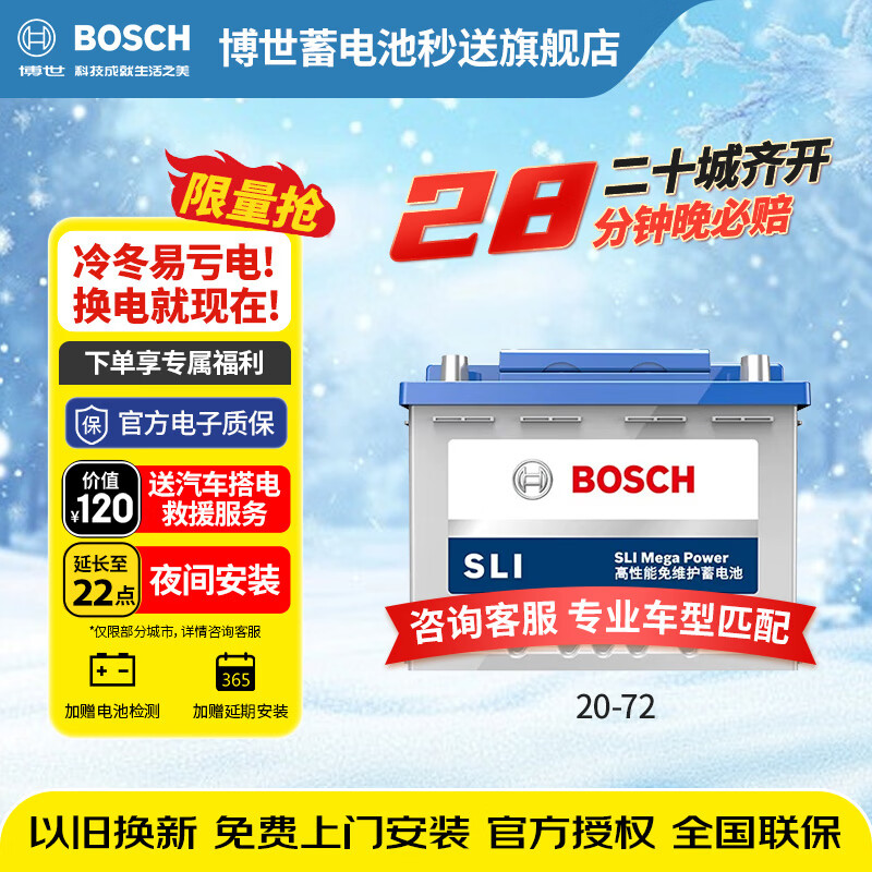 Bosch (BOSCH) car battery original factory adapted power god maintenance-free 20-72 12V door-to-door installation old for new