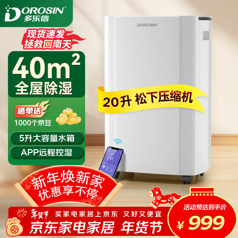 Duluxin Intelligent Dehumidifier 20L/30L Upgraded Large Water Tank APP Intelligent Control High-Power Home Living Room Bedroom Dry Clothes Moisture Absorption and Dehumidification Artifact Dehumidifier 20L/day 40-70 ER-20ES