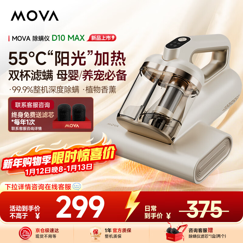Mova Mite Remover D10 MAX Double Dust Cup Bed Vacuum Cleaner Pet Household Bed Vacuum Cleaner Large Suction Ultraviolet Hot Air Sterilization Dehumidification and Mite Remover