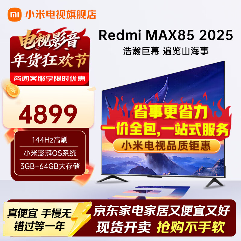Xiaomi TV 85-inch 144Hz high brush WiFi6 ThePaper OS REDMI MAX85 2025 model first-level energy efficiency L85RC-MAXE 85-inch MAX85 first-level energy efficiency + door-to-door installation