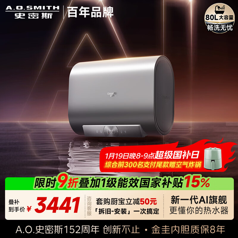 Smith (A.O.SMITH) Garnet 80-liter electric water heater, state subsidy, ultra-thin double bile flat barrel, AI wisdom, no need to replace the magnesium rod, no cleaning, CTE-80HT3PRO Galaxy flagship model