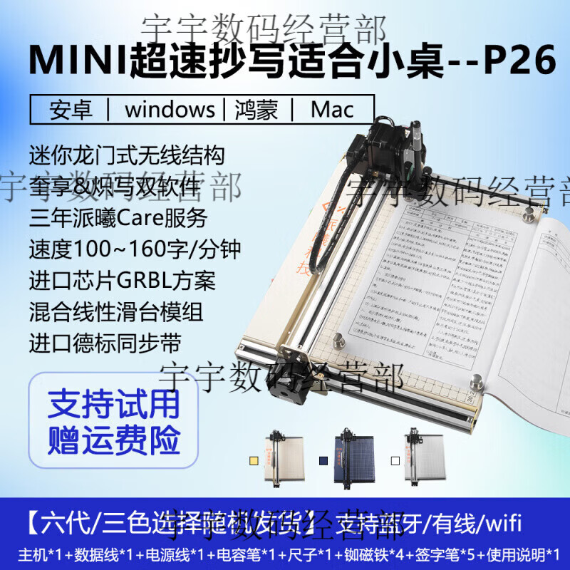 Paixi Technology Kuaibao automatic signature and writing robot Autopen fills in forms and takes notes lesson plan, five generations in one step, P25 model supports Mac four