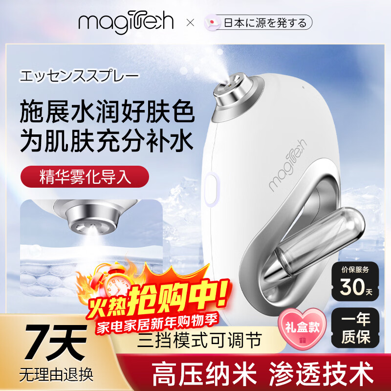 MAGITECH Japanese Oxygen Injection Instrument Beauty Instrument Home Hydrating Essence Original Solution Imported into Beauty Salon Handheld Nano Spray Facial Moisturizing Light Christmas Gift Box for Girlfriend