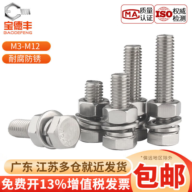 Baodefeng 304 stainless steel external hexagonal screw nut set extended external hexagonal bolt combination full tooth external hexagonal screw M18x150 1 set