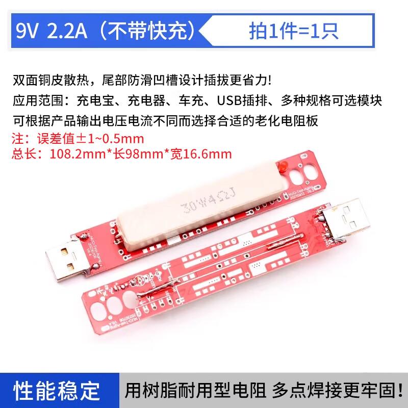 USB high current cement resistor 2.4A3A car charger power adapter load aging resistance board 9V2.2A (without fast charge) no specifications