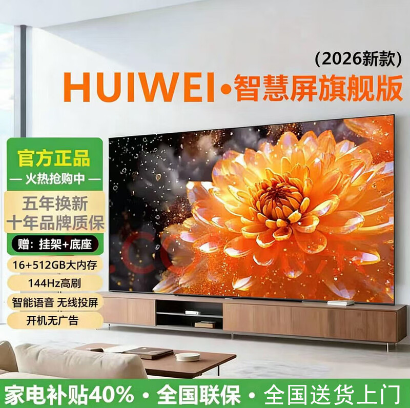 HUIWEI 40% national subsidy smart screen 8K ultra-clear LCD TV explosion-proof screen blue light remote control voice mobile phone projection display living room home eye protection smart network 55 inches length 98*height 58CM smart flagship version door-to-door delivery + 10 years free replacement