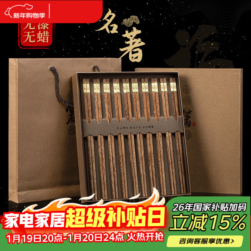 Thousand-year-old lovewood chicken wing wood Chinese chopsticks with golden blessing no paint and no wax household chopsticks gift box 10 pairs KZ0279