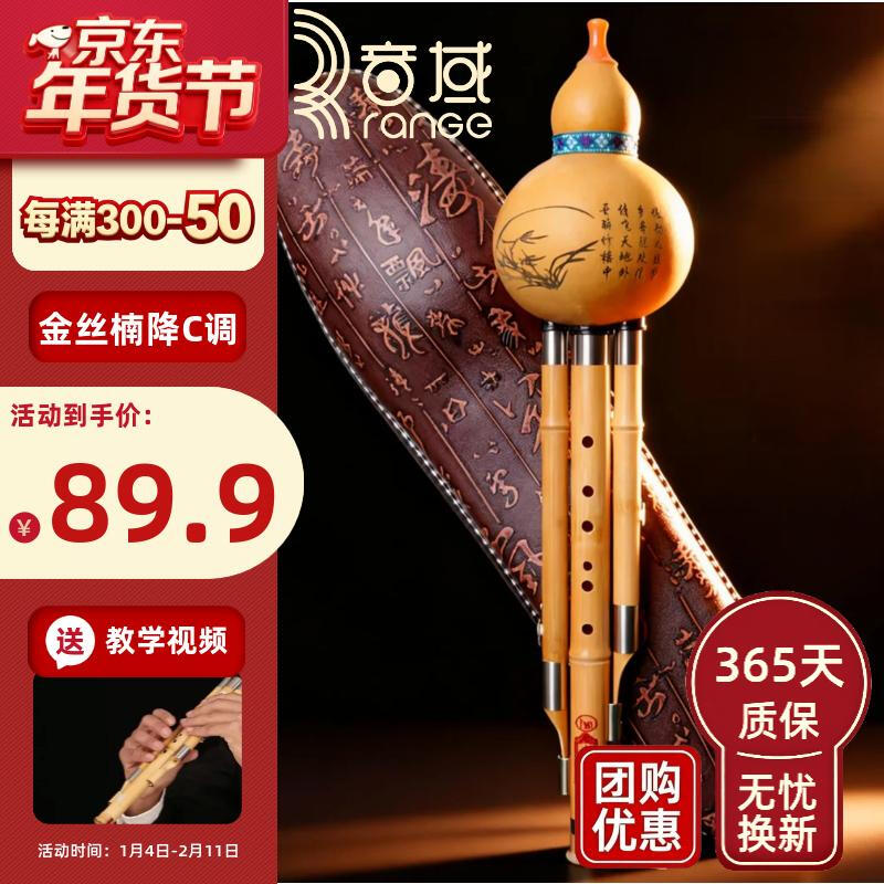 Sound range Yunnan golden nanmu cucurbit instrument C key special wind instrument for beginners to play