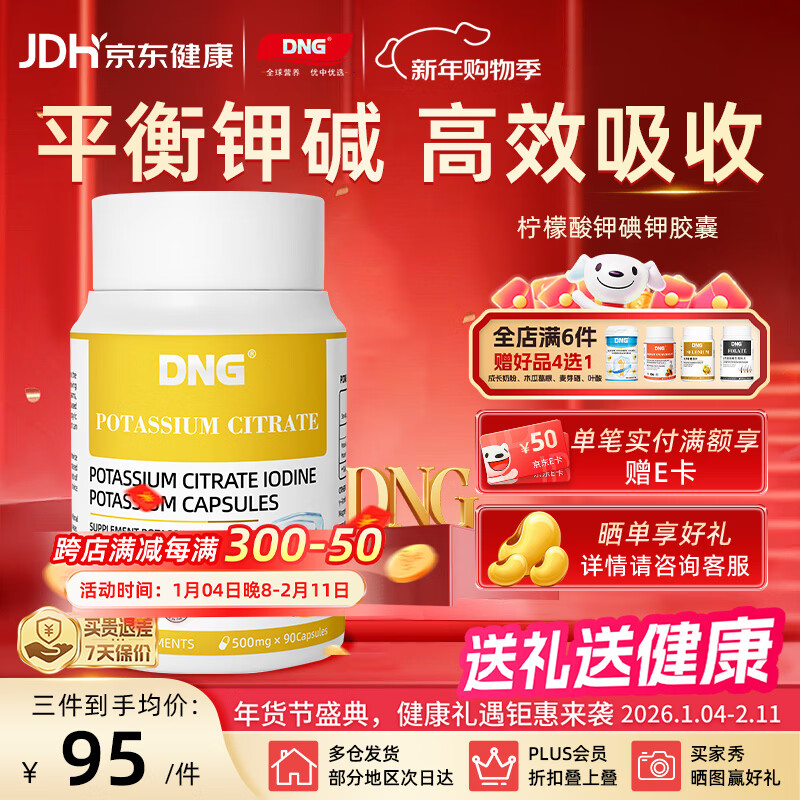 DNG imported potassium citrate iodine capsules to balance acid-base, supplement immunity, hypoemia and protect the heart for middle-aged and elderly people 90 capsules/bottle