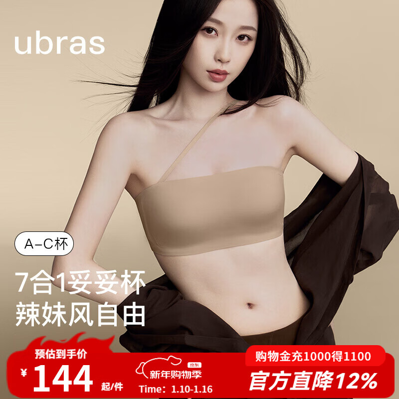 Ubras Yu Shuxin's same style 25 new seamless cup shoulder straps tube top non-slip breathable large and small breast liquid foundation underwear bra invisible skin (original skin naked) Yu Shuxin's same style L A80/B80/C80