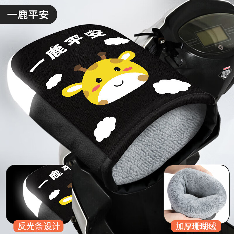 JD Logistics Electric vehicle and motorcycle velvet to keep warm in winter riding high-gloss reflective protective handle cover Upgraded plus velvet high-gloss reflective Happy Bear + waterproof cover One size fits all / 1 piece