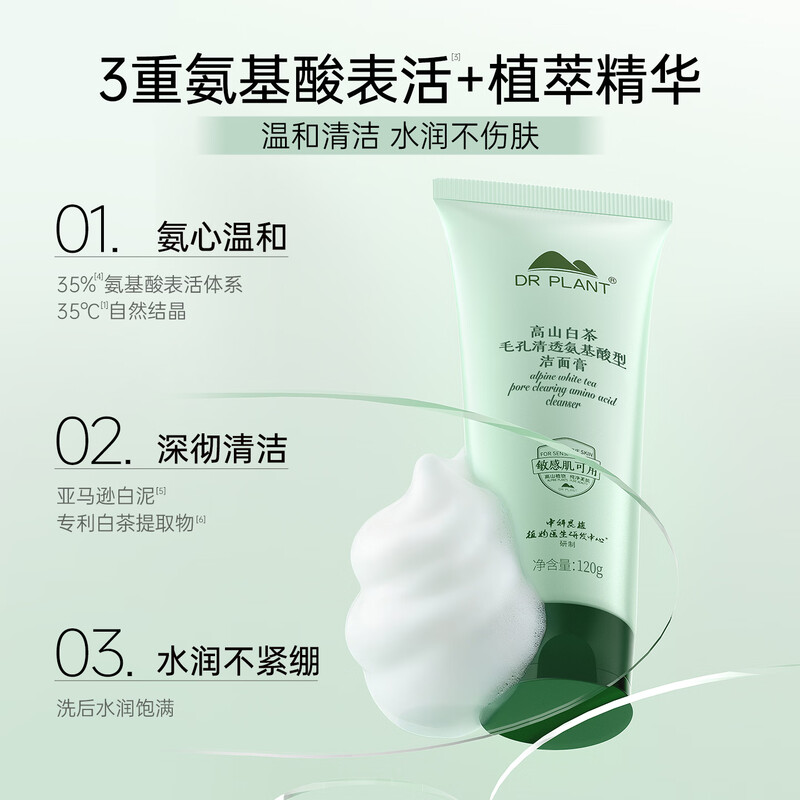 Botanical Doctor Alpine White Tea Pore Clearing Facial Cleanser Refreshing Oil Control Deep Cleansing Facial Cleanser for Men and Women 120g