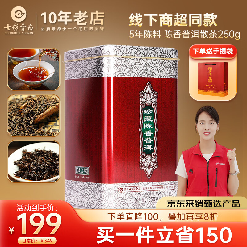 Colorful Yunnan tea, ripe Pu'er tea, 5-year-old material, fragrant Pu'er, loose tea 250g canned, drink for yourself/give as a gift