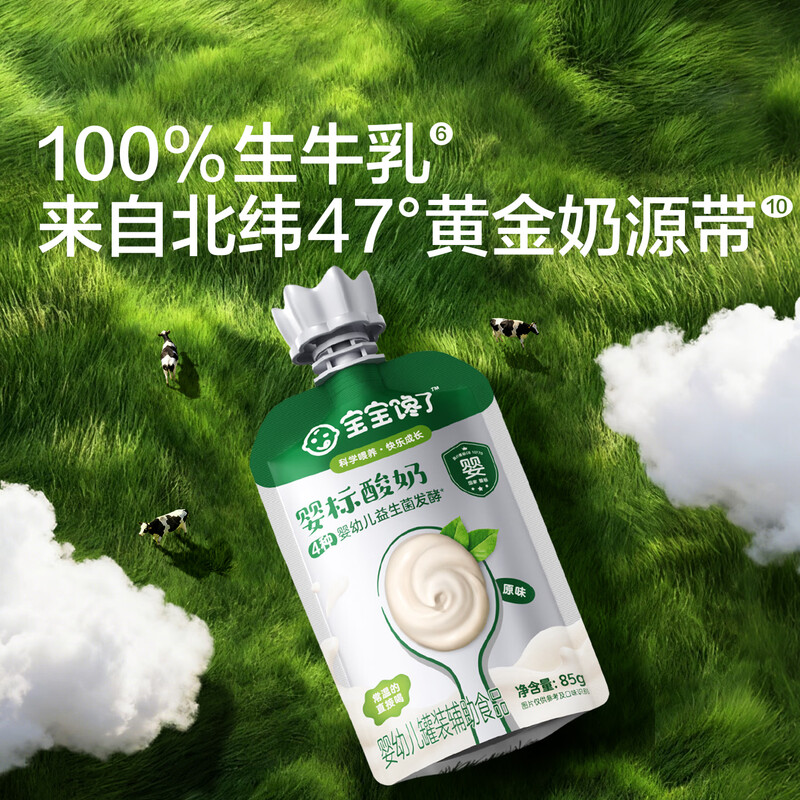 Baby is greedy for infants and young children original yogurt 85g children's milk room temperature milk snacks 0 additions