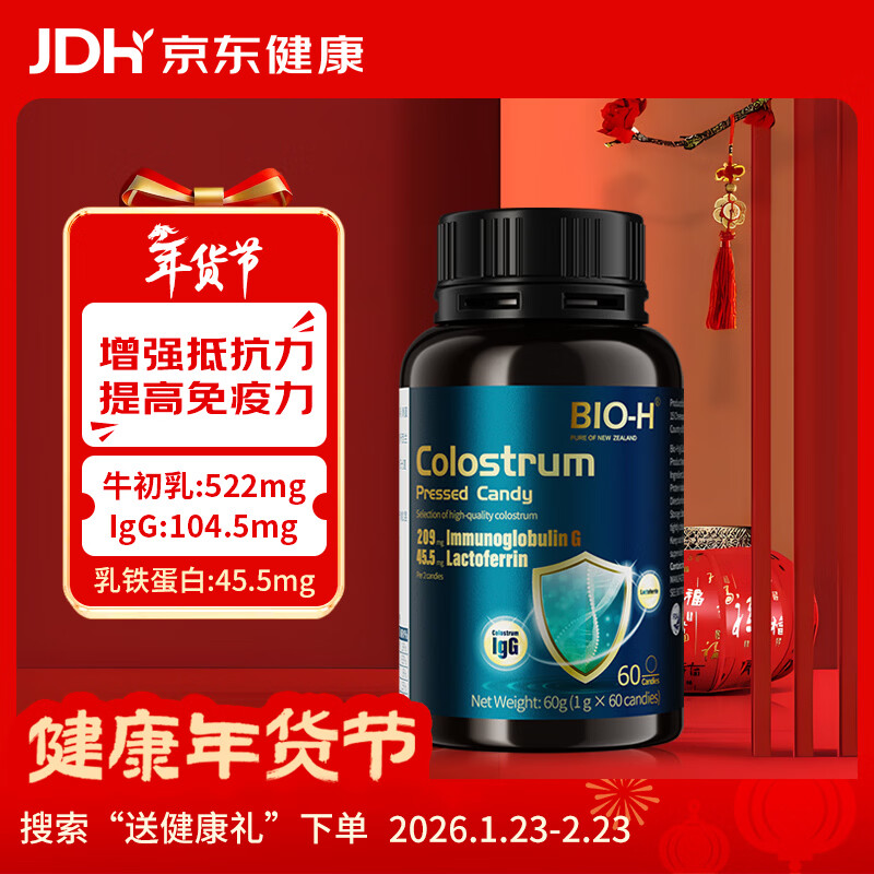 Bio-H and New Zealand original colostrum tablets contain immunoglobulin to enhance resistance and improve immunity.