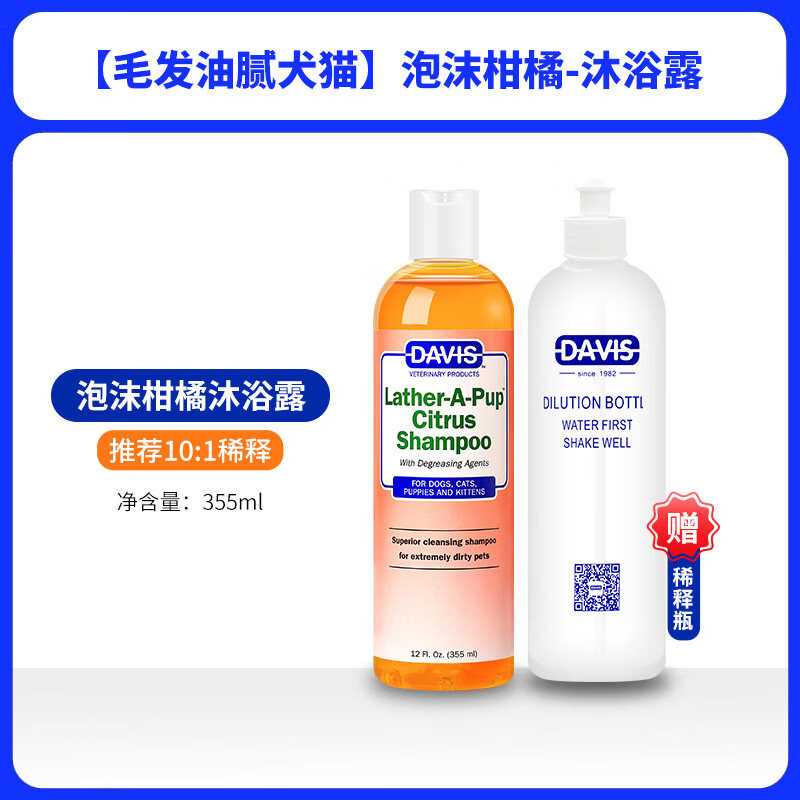 DAVIS pet shower gel degreasing foam citrus long-haired short-haired cat and dog oily shower gel 355ml