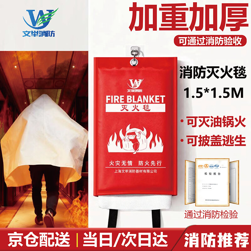 Wenju bagged fire blanket 1.5m 1.5m household kitchen fire blanket fiberglass emergency life-saving escape blanket
