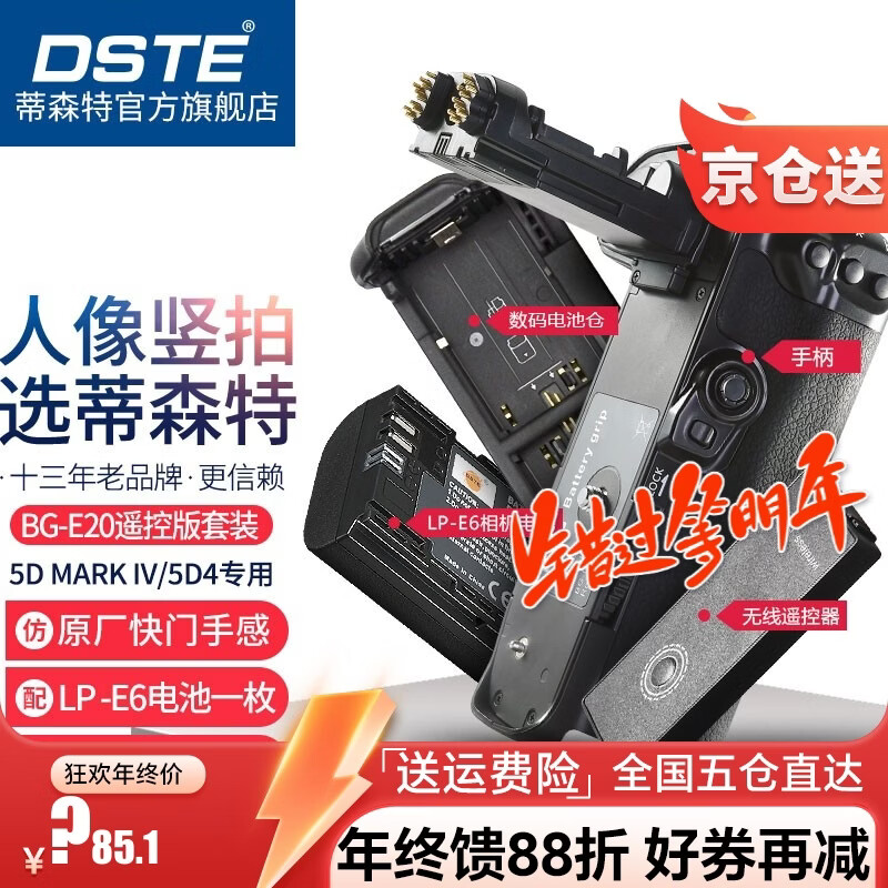 Thyssente (dste) is suitable for BG-E20 SLR vertical shooting handle Jia 5D4 5D IV SLR camera battery box wireless remote control version with LP-E6