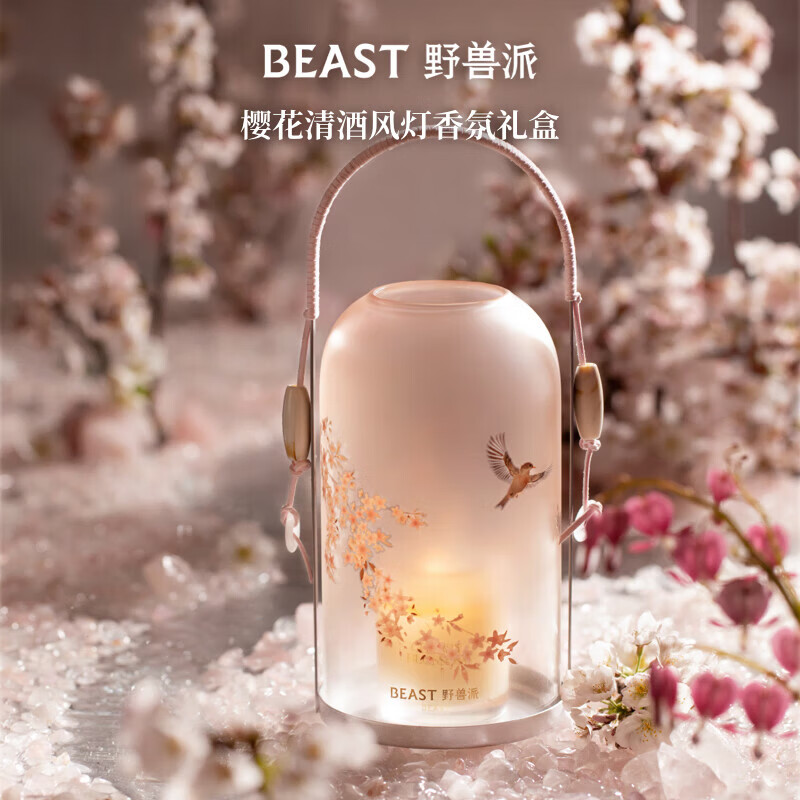 THE BEAST New Year's Gift Sakura Sake Wind Lantern Fragrance Gift Box Scented Candle Indoor Wedding Birthday Gift