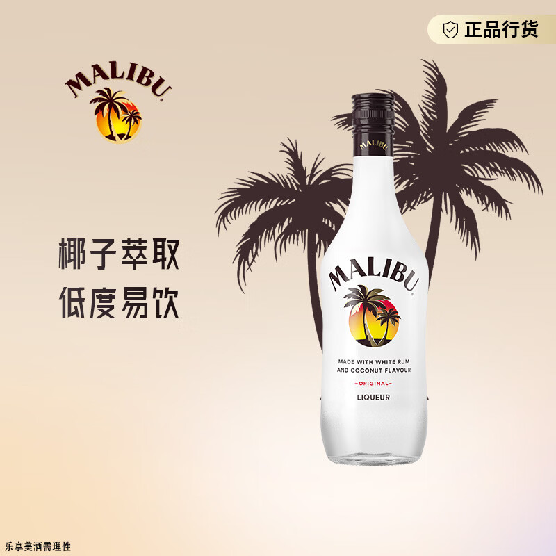 Malibu rum blended wine coconut flavored wine imported from Spain coconut wine 700mL 1 bottle
