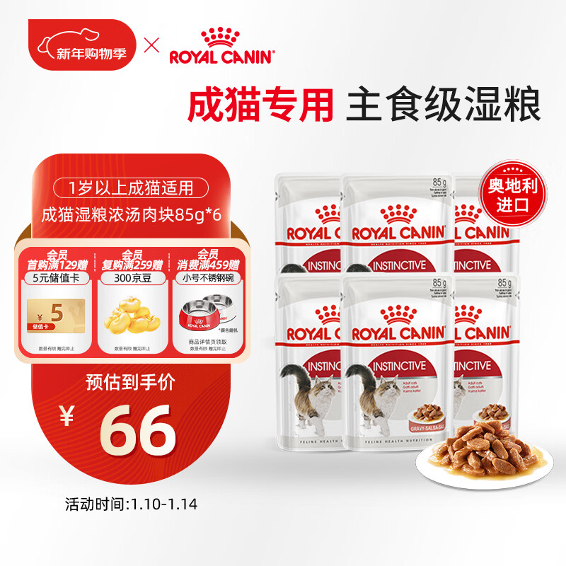 Royal Cat Food Adult Cat Wet Food Soft Pack Canned Cat IGP General Food 1-7 Years Old Soup Meat Nugget 85G*6 Imported