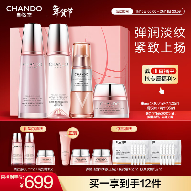 Chando elastic firming gift box anti-wrinkle firming and lightening fine lines skin care product set for women New Year's gift