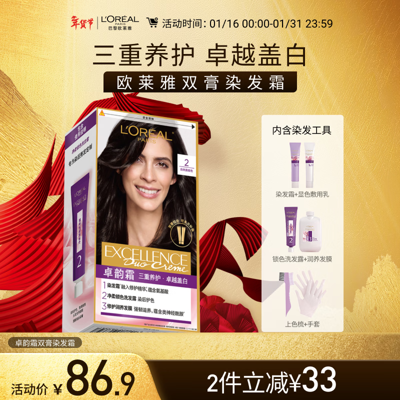 L'Oreal Zhuoyun Cream Special Double Cream Hair Dye Cream #2 Natural Black Brown Hair Dye Hair Dye Cream is re-dyed in batches to cover whitening.