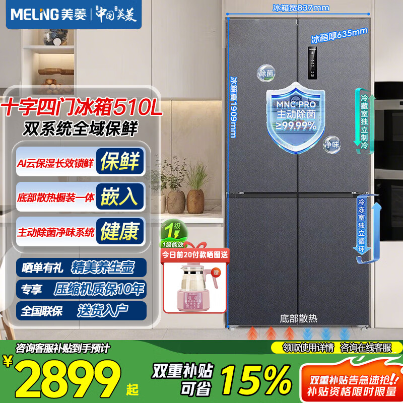 Meiling 511/503/510 Pro dual-system zero-embedded refrigerator ultra-thin household first-class energy efficiency air-cooled frost-free bottom cooling dual-frequency intelligent dual evaporator dual-system air-cooled dual-frequency 510L upgraded Pro model gray