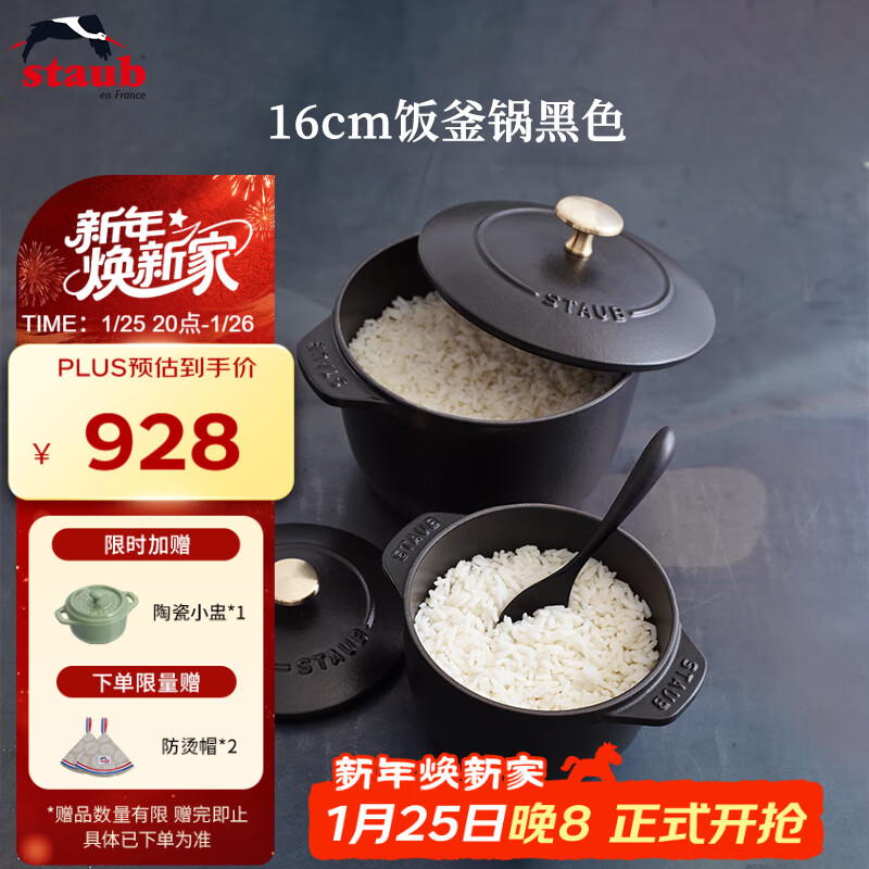 Staub French imported enamel cast iron pot double-eared soup pot frying pot rice cauldron black 16cm 1004163