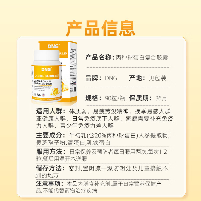 DNG imported gamma globulin, bovine colostrum, iron nutrition supplement to enhance immune resistance for children and adults 90 capsules