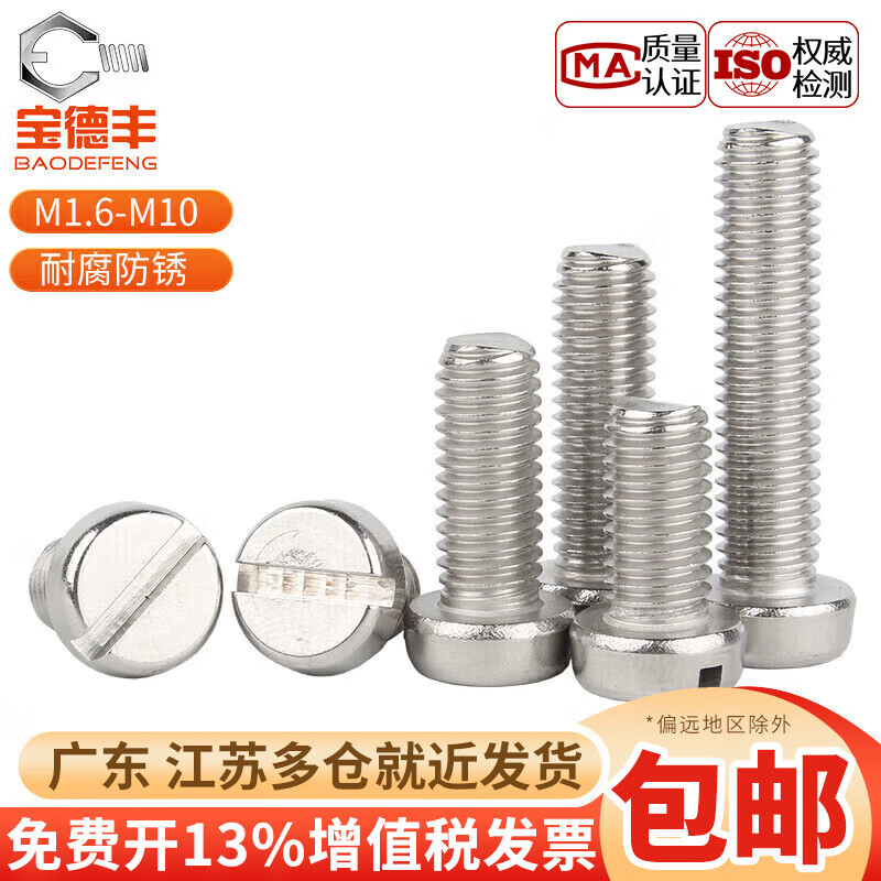 Baodefeng 304 stainless steel slotted cylindrical head screws slotting machine screws round head bolts national standard parts collection M2X5 50 pieces