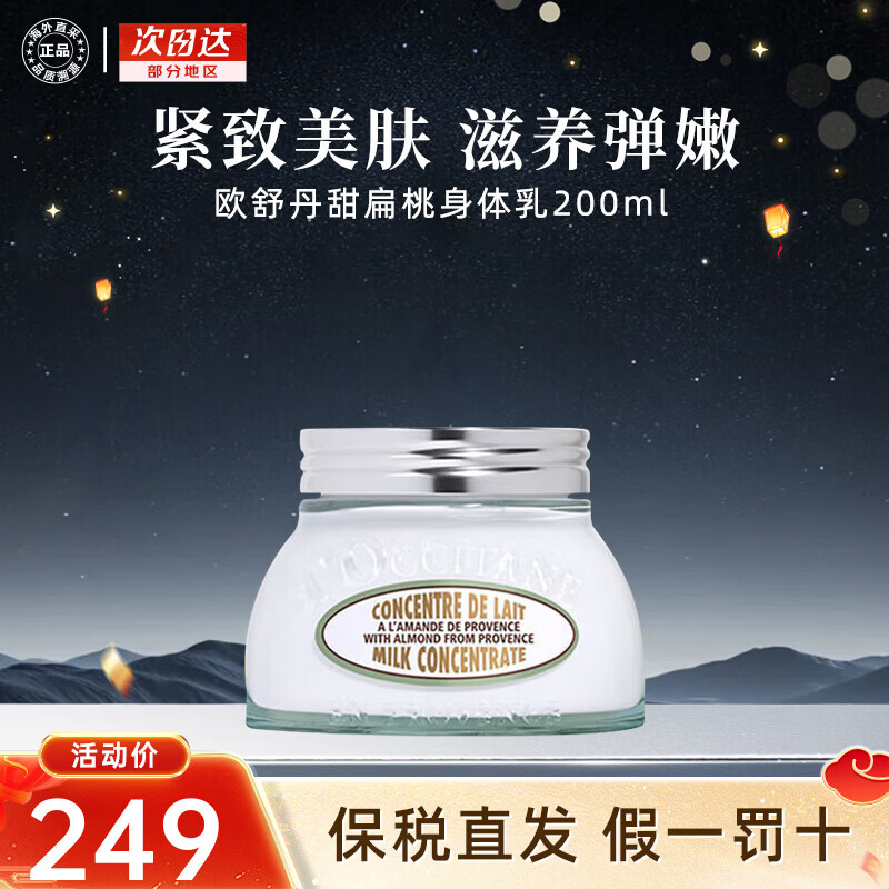 L OCCITANE Body Lotion Cherry Blossom Shower Gel Sweet Almond Shower Oil Body Lotion Moisturizing Wedding Souvenir New Year's Gift L'Occitane Sweet Almond Body Lotion 200ml