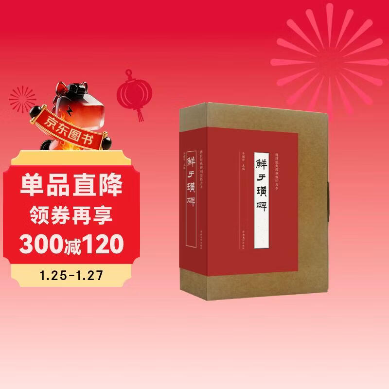 A Rare Copy of Classic Stele Inscriptions handed down from Ancient Times, Xianyu Huang Stele