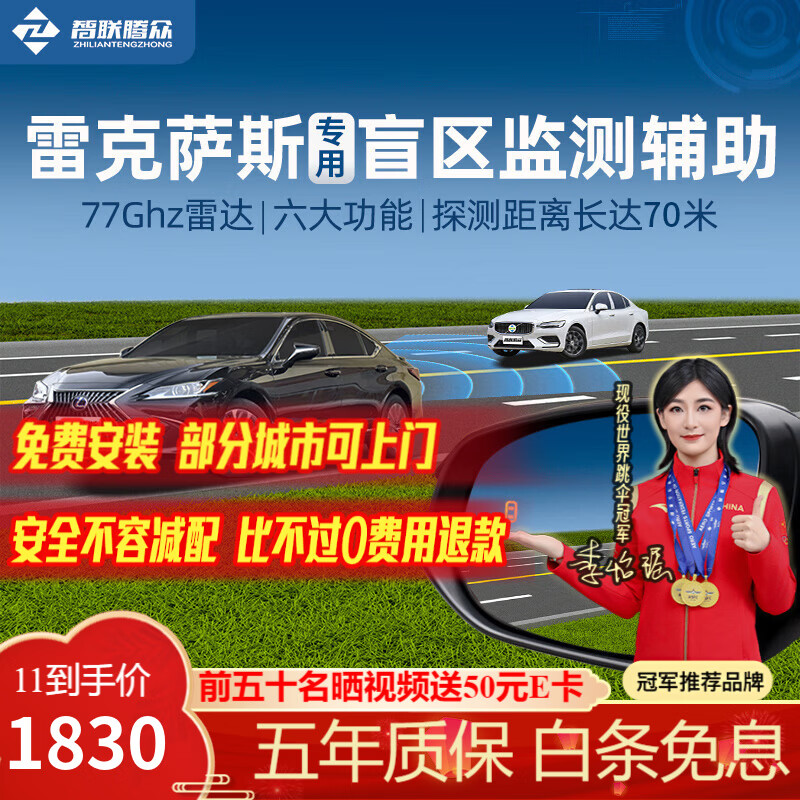 Zhilian Tengzhong is suitable for Lexus ES/RX/NX/LS/LX, blind spot auxiliary BSD monitoring, lane change merging assist system, Lexus special model-77GHZ Pro, nationwide installation package