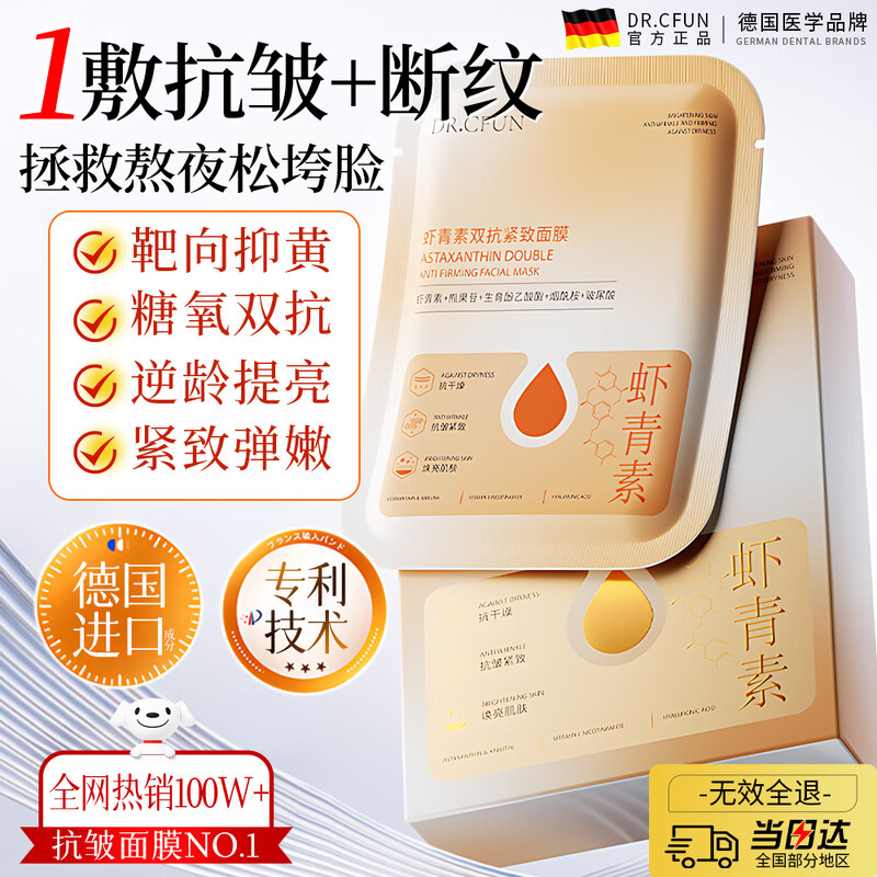 DR.CFUN astaxanthin mask 10 pieces, hydrating, moisturizing, firming, anti-wrinkle, anti-aging, antioxidant skin care products to remove yellowing New Year's gift