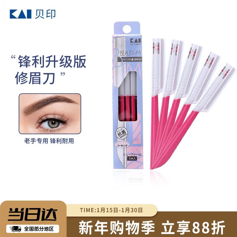 KAI imported from Japan sharp upgraded eyebrow trimming razor and durable razor (5 pieces suitable for veterans)
