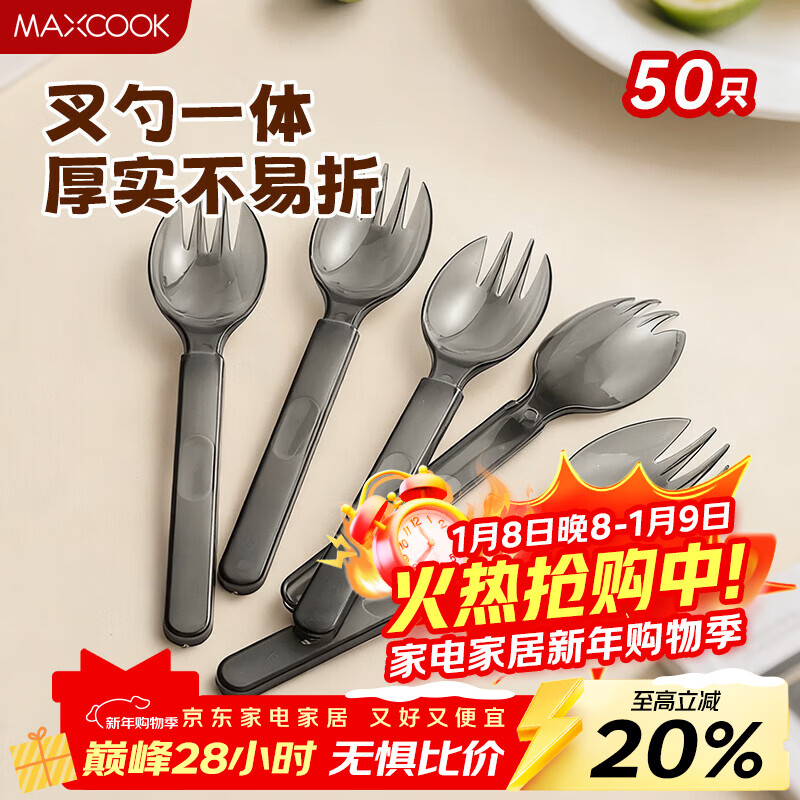 MAXCOOK disposable forks and spoons individually packaged 50 pieces thickened plastic Western tableware set MCPJ6898