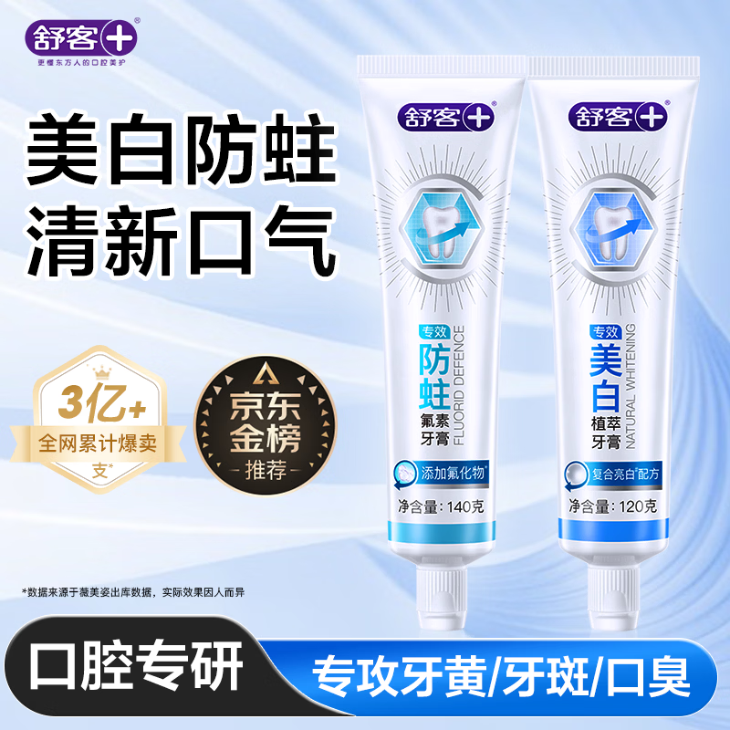 Shuke's special whitening and anti-cavity toothpaste, whitening, solidifying teeth, removing yellowing and removing bad breath, 2 tubes, total 260g, mixed flavors, old and new, random