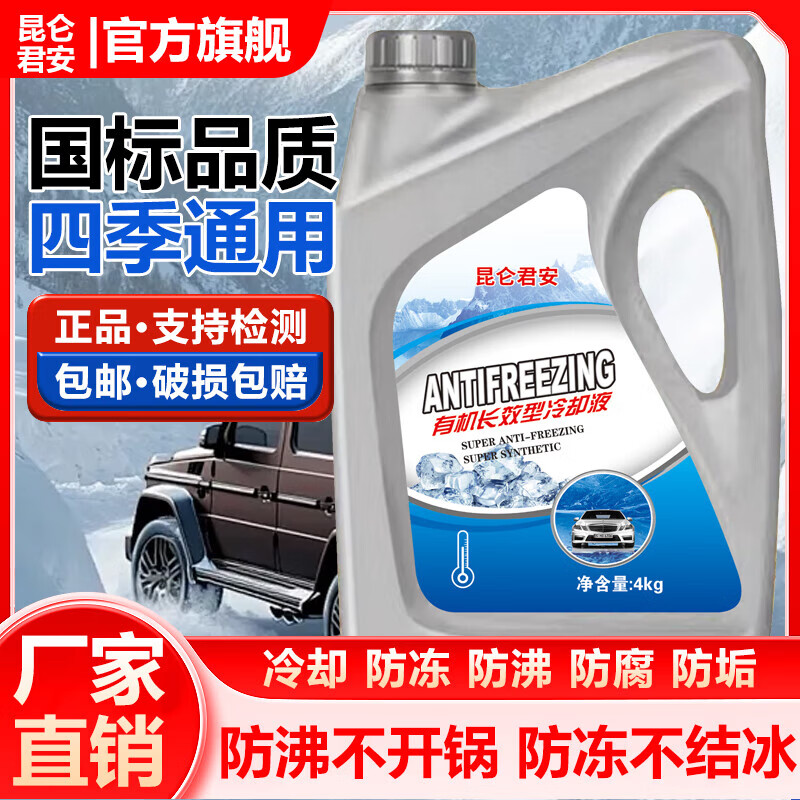 Antifreeze long-lasting car engine water tank genuine coolant red green car large barrel for all seasons 4KG -45 antifreeze red for all models