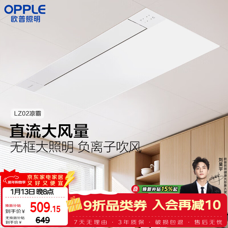 Op Lighting Infinity DC Liangba Lighting Three-in-one Kitchen Fan Air Conditioner Fan Cooler Embedded LZ02